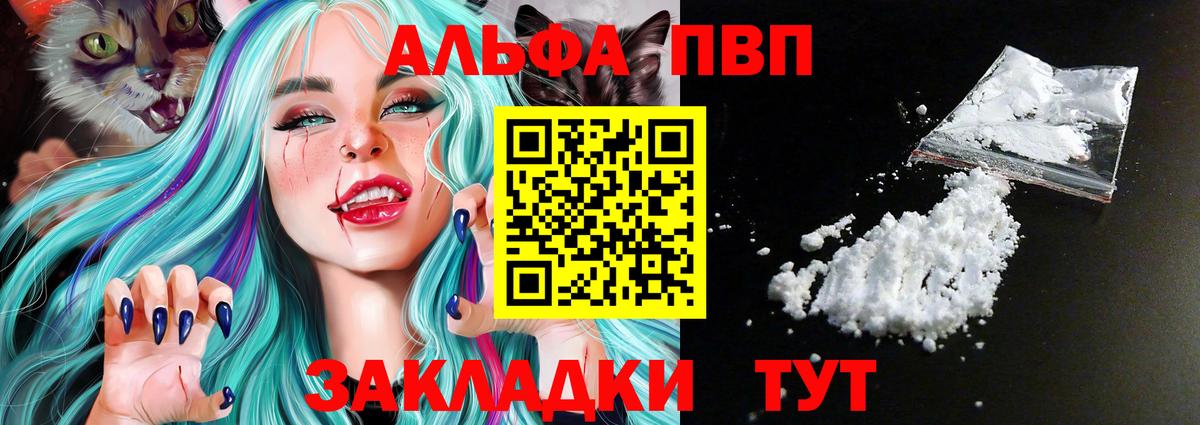 Alpha-PVP VHQ  Альфа ПВП крисы CK  Альфа ПВП  Сызрань  где найти   Вход с VPN  APVP мука 