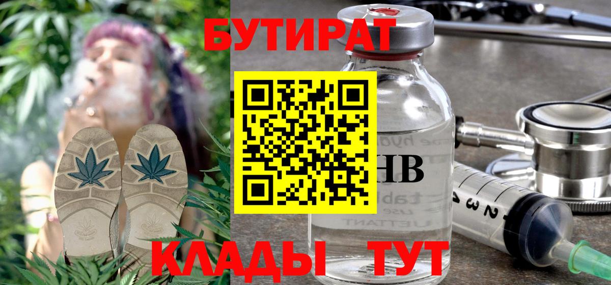 БУТИРАТ буратино Сызрань