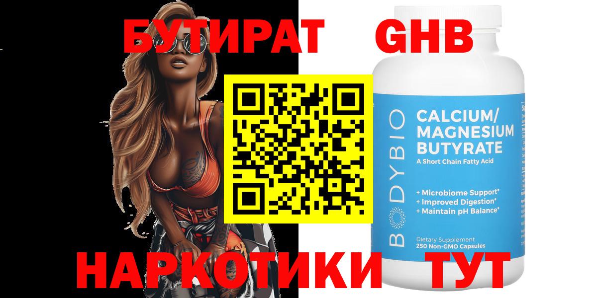 Сызрань  Бутират бутик  Вход с VPN 