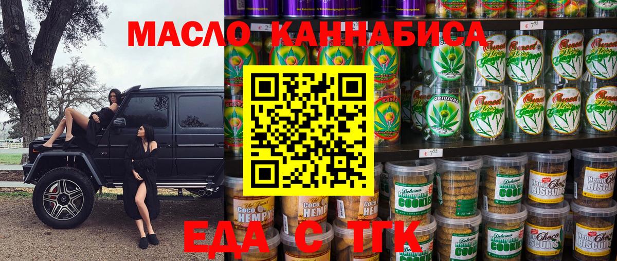 Сызрань  Печенье с ТГК марихуана  Вход с VPN 