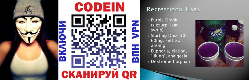 Кодеиновый сироп Lean Purple Drank  Сызрань 