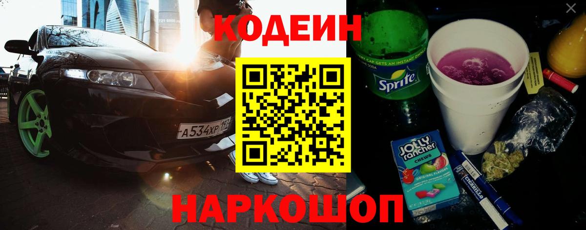 Codein напиток Lean (лин)  Кодеиновый сироп Lean напиток Lean (лин)  Сызрань  Вход с VPN 