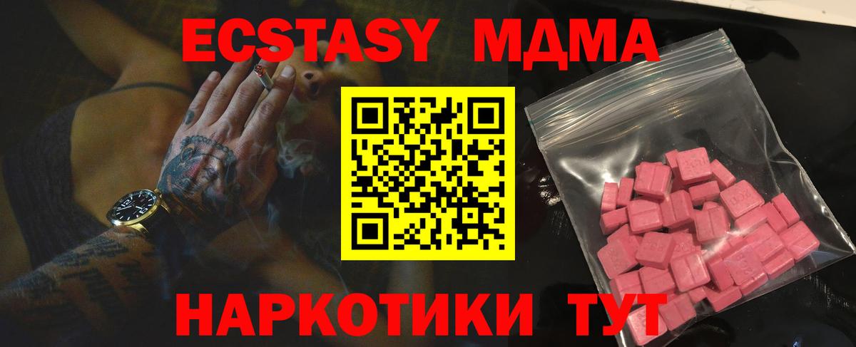 ЭКСТАЗИ MDMA Сызрань