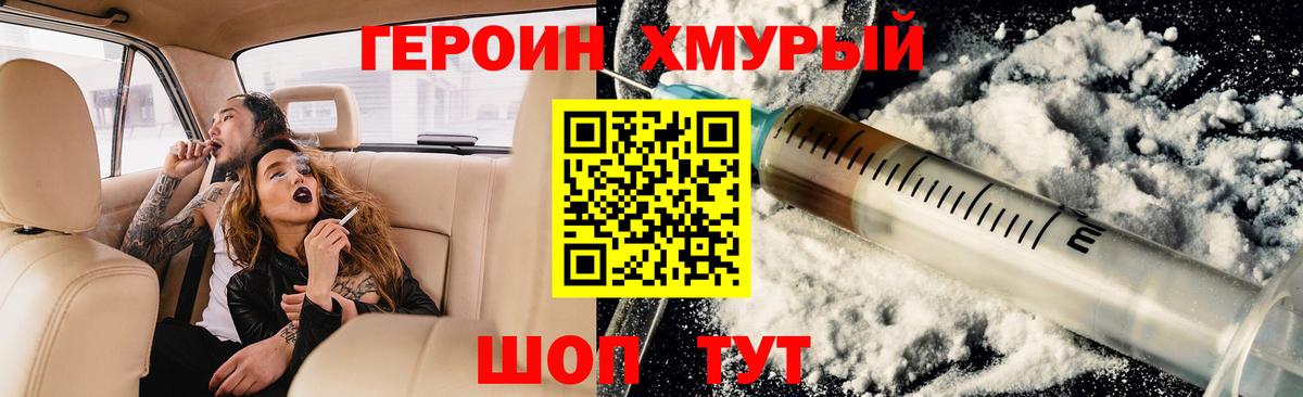 Героин Heroin  Вход с VPN  Героин  Сызрань 